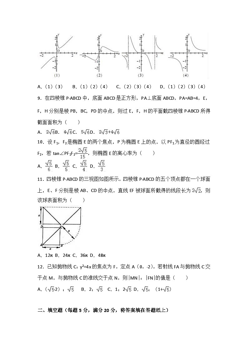 河北省衡水中学2017届高三（上）四调数学试卷（文科）（解析版）第2页