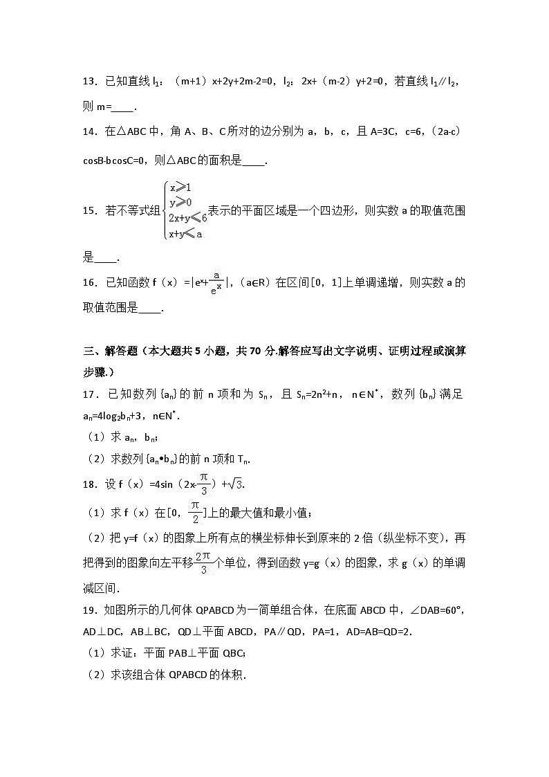 河北省衡水中学2017届高三（上）四调数学试卷（文科）（解析版）第3页