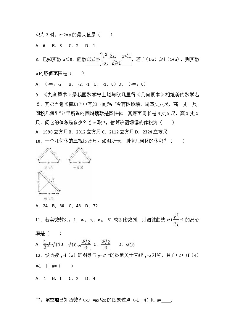 河北省衡水中学2017届高三（上）五调数学试卷（解析版）（文科）02