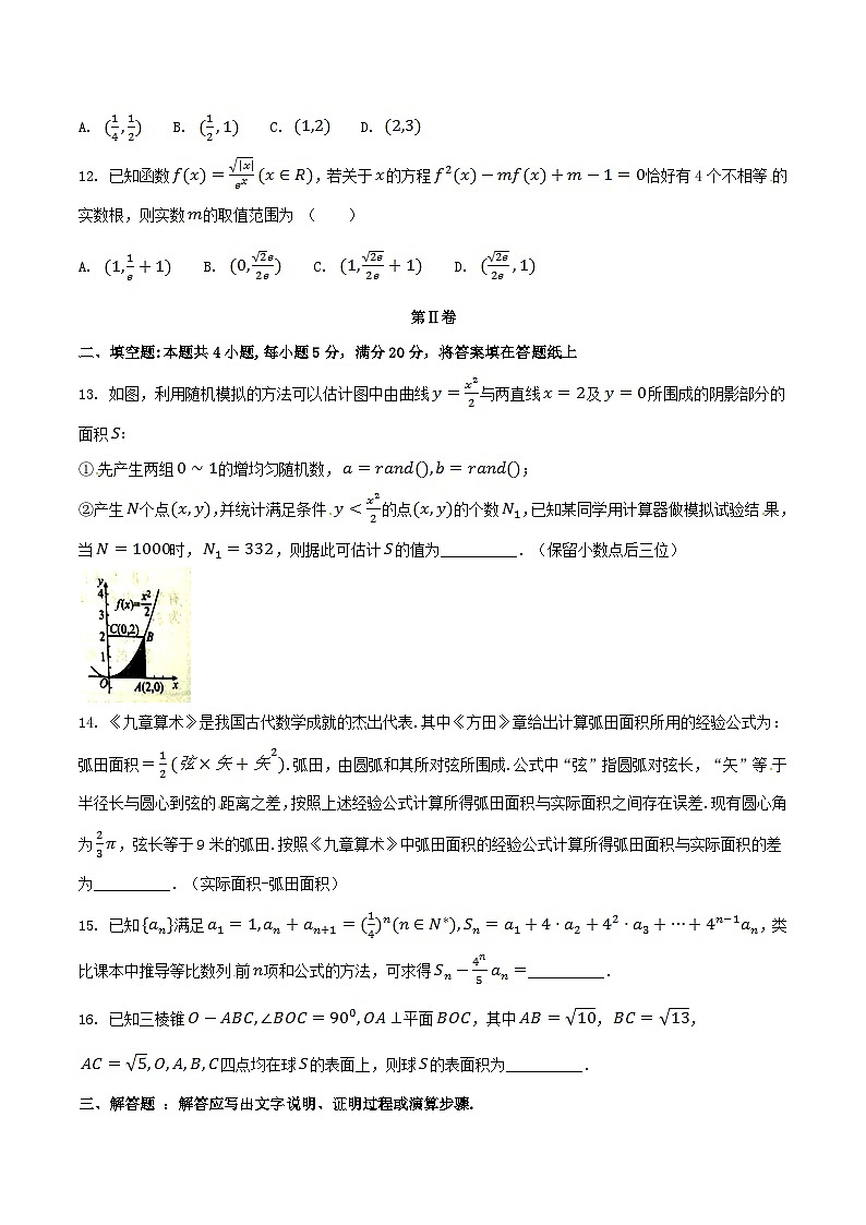 河北省衡水中学2017届高三上学期第六次调研考试理数试题解析03