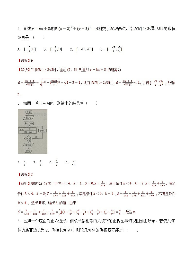 河北省衡水中学2017届高三上学期第六次调研考试理数试题解析02