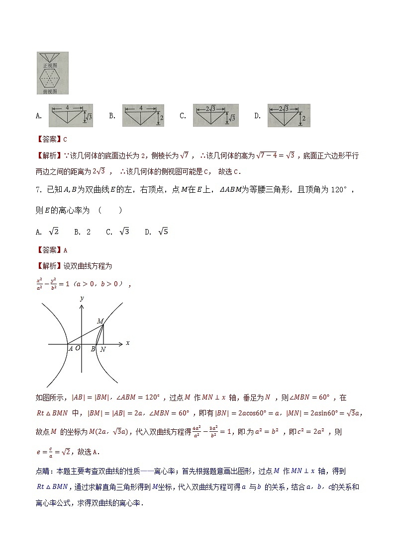 河北省衡水中学2017届高三上学期第六次调研考试理数试题解析03