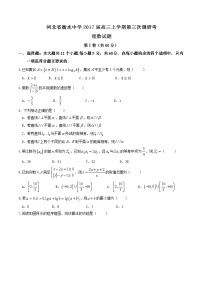 河北省衡水中学2017届高三上学期第三次调研考试理数试题解析