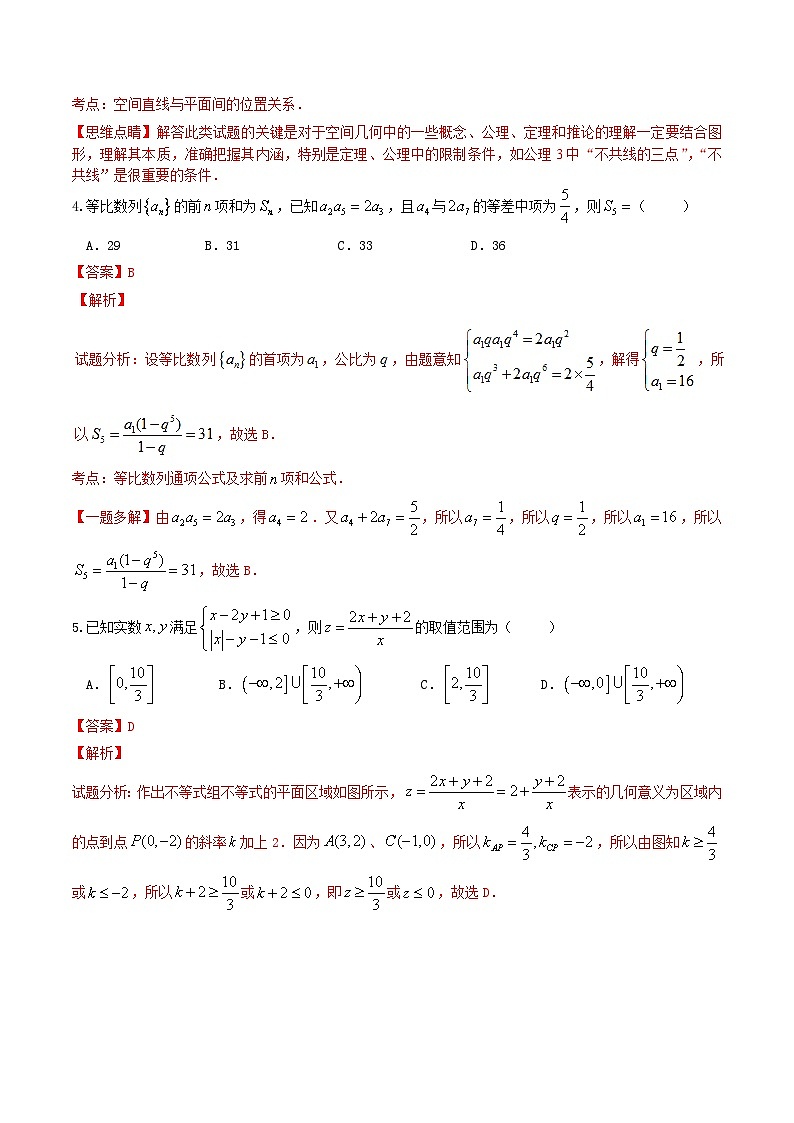河北省衡水中学2017届高三上学期第三次调研考试理数试题解析02