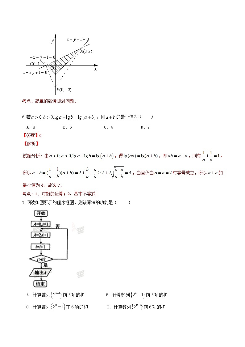 河北省衡水中学2017届高三上学期第三次调研考试理数试题解析03