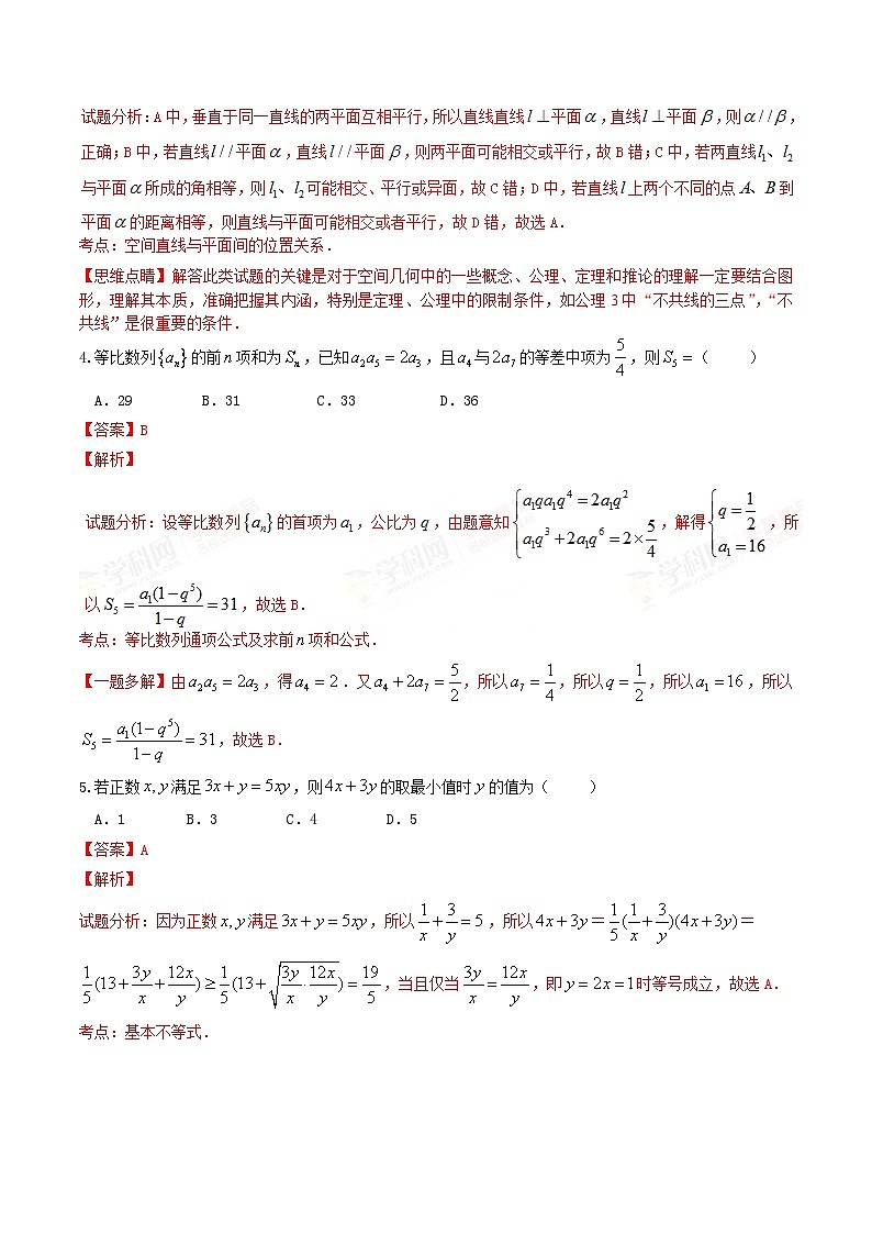精品解析：【全国百强校】河北省衡水中学2017届高三上学期第三次调研考试文数试题解析（解析版）第2页