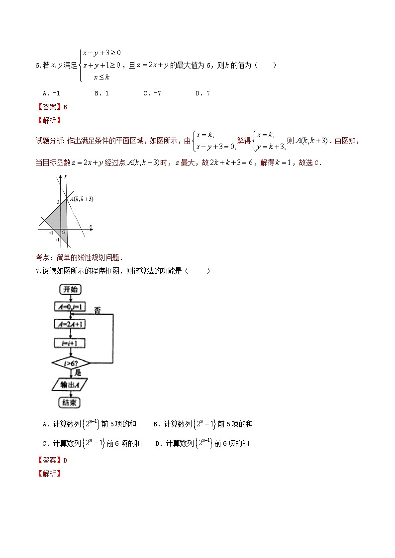精品解析：【全国百强校】河北省衡水中学2017届高三上学期第三次调研考试文数试题解析（解析版）第3页