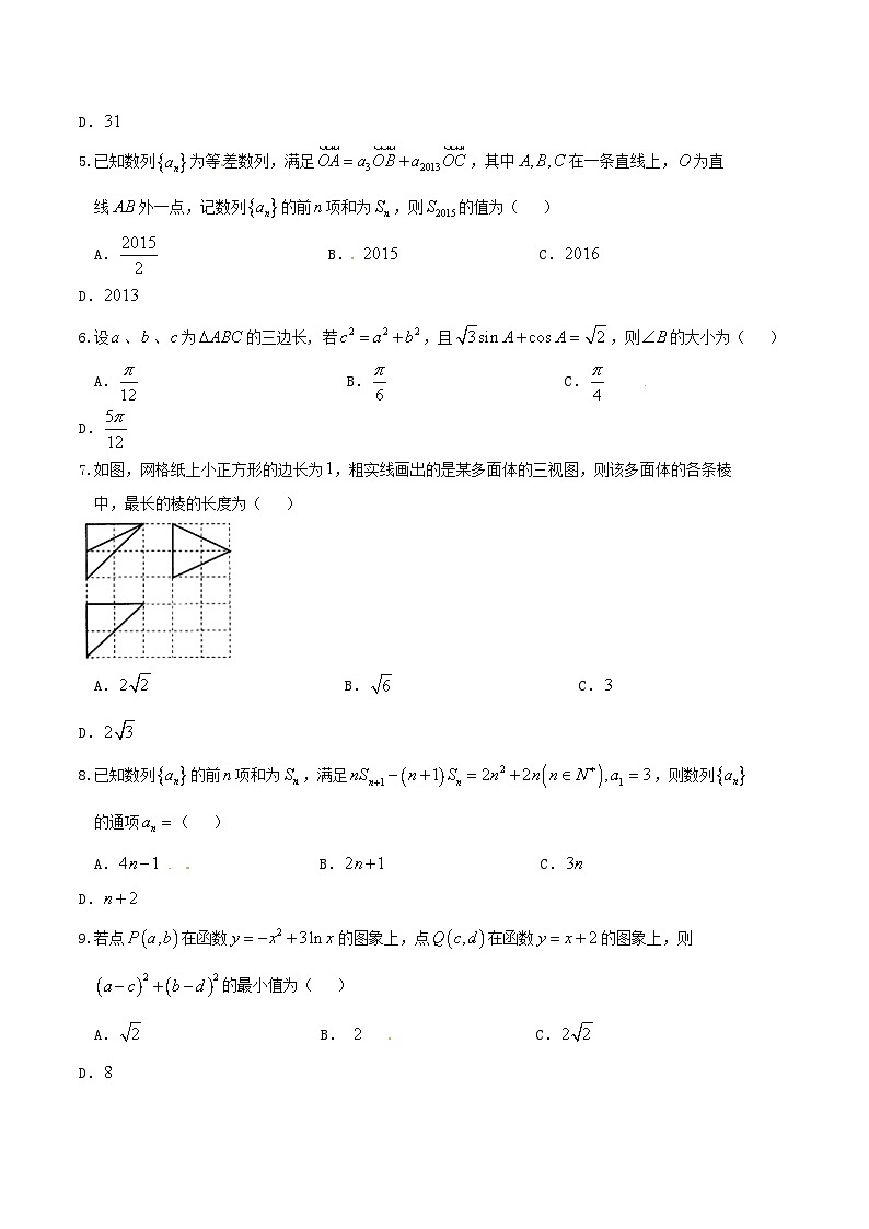 精品解析：【全国百强校】河北省衡水中学2017届高三上学期第二次调研考试文数试题解析（原卷版）第2页