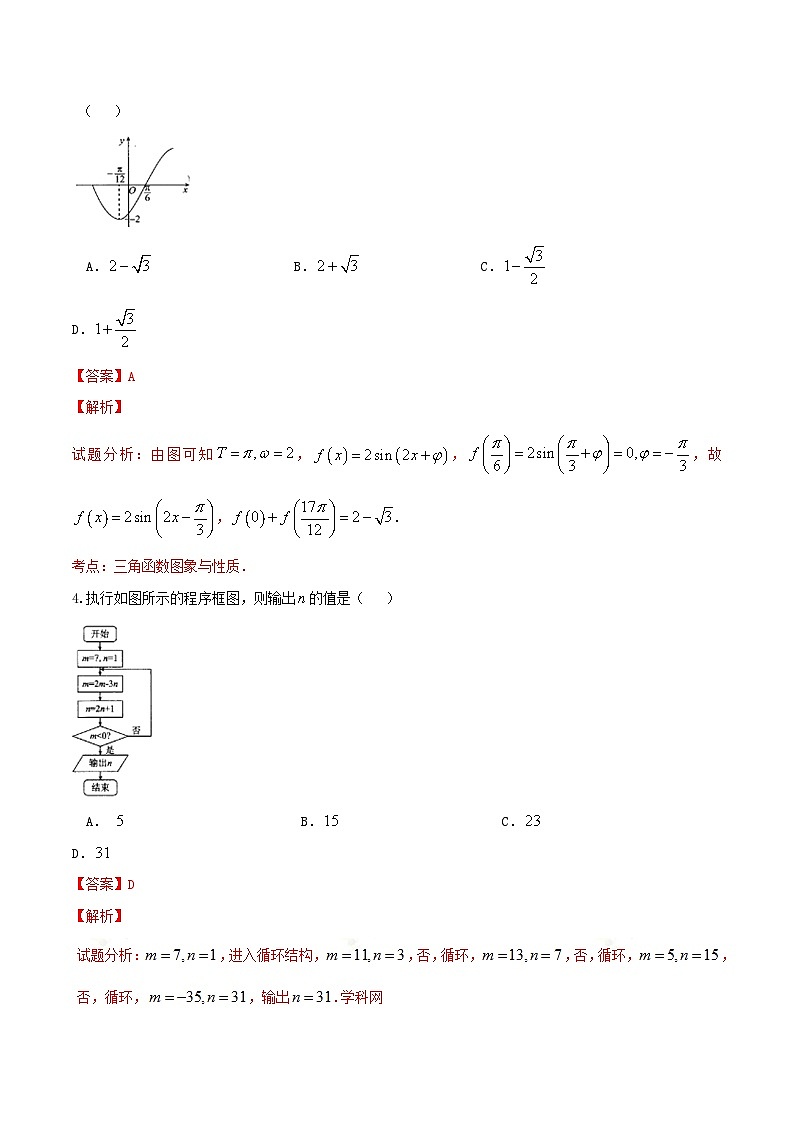精品解析：【全国百强校】河北省衡水中学2017届高三上学期第二次调研考试文数试题解析（解析版）第2页