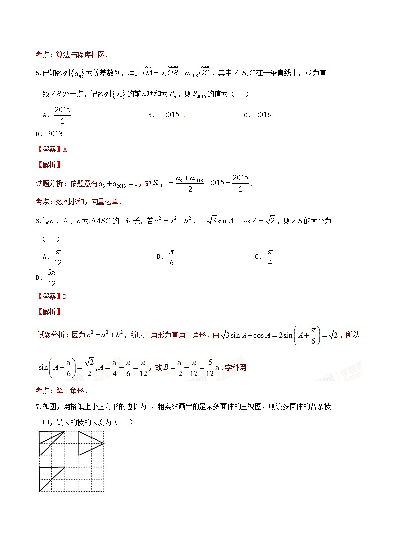 精品解析：【全国百强校】河北省衡水中学2017届高三上学期第二次调研考试文数试题解析（解析版）第3页