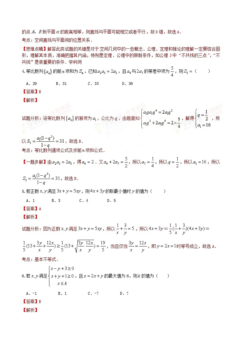 河北省衡水中学2017届高三上学期第三次调研考数学（文）试题02