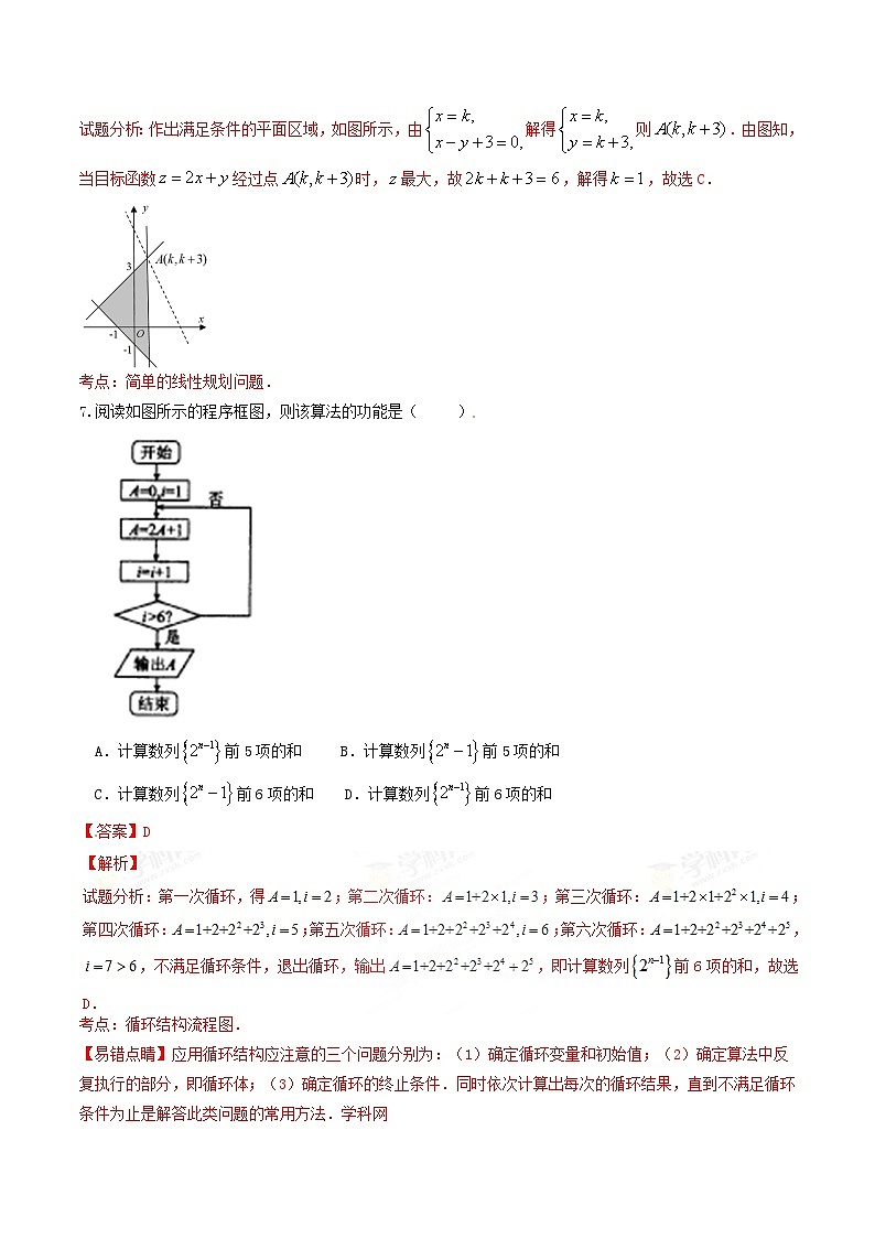 河北省衡水中学2017届高三上学期第三次调研考数学（文）试题03