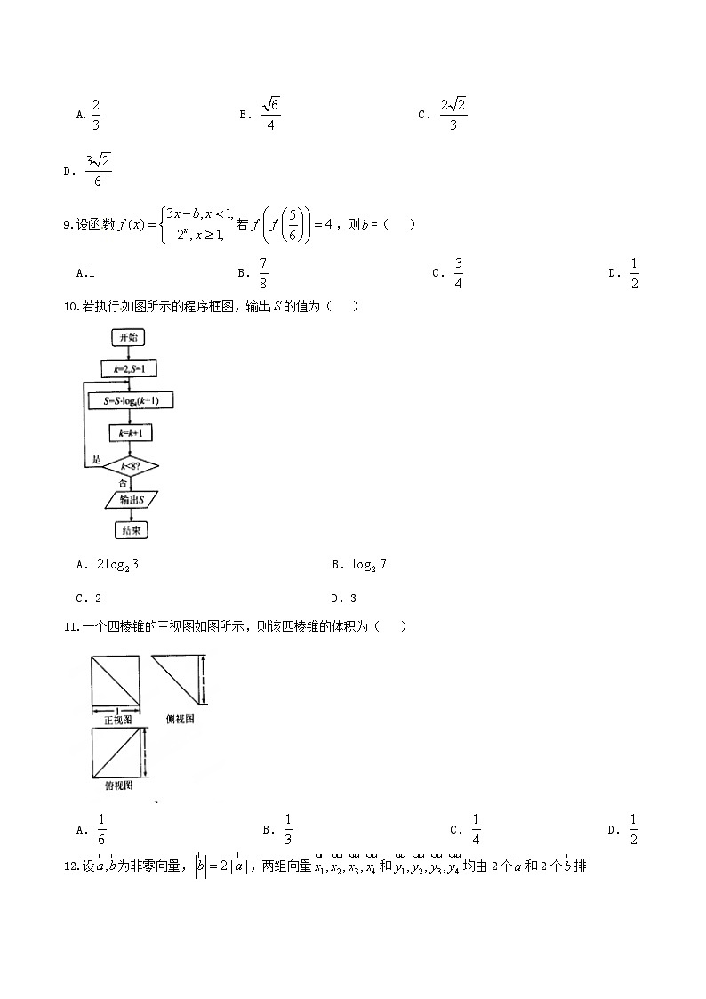 精品解析：【全国百强校】河北省衡水中学2017届高三上学期第一次调研考试文数试题解析（原卷版）第2页