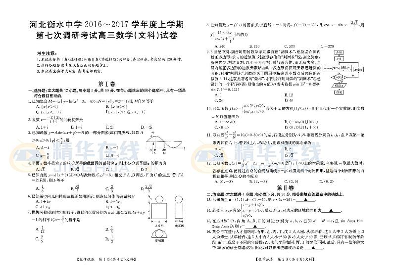 河北省衡水中学2017届高三上学期七调数学（文）试题（PDF版）01