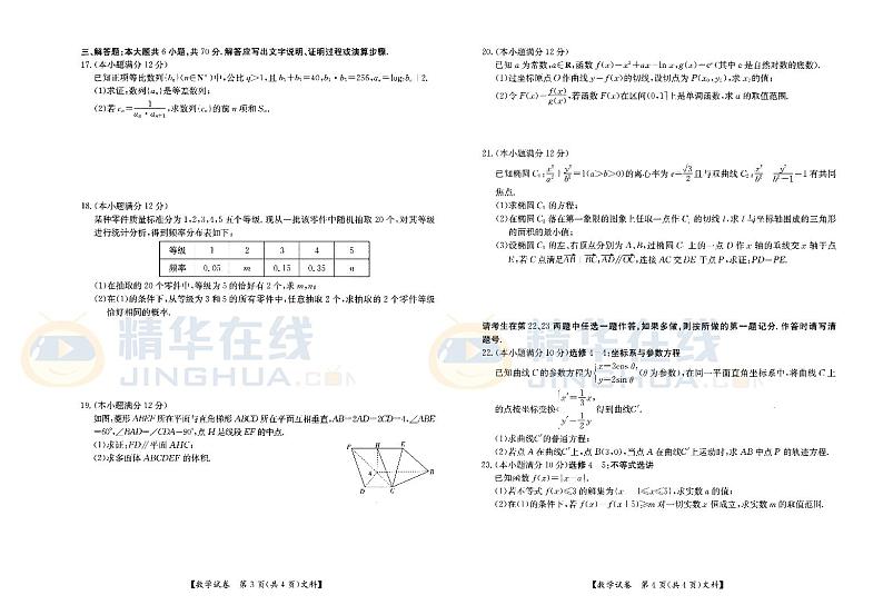 河北省衡水中学2017届高三上学期七调数学（文）试题（PDF版）02