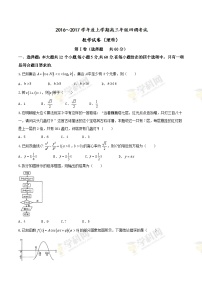 河北省衡水中学2017届高三上学期四调考试理数试题