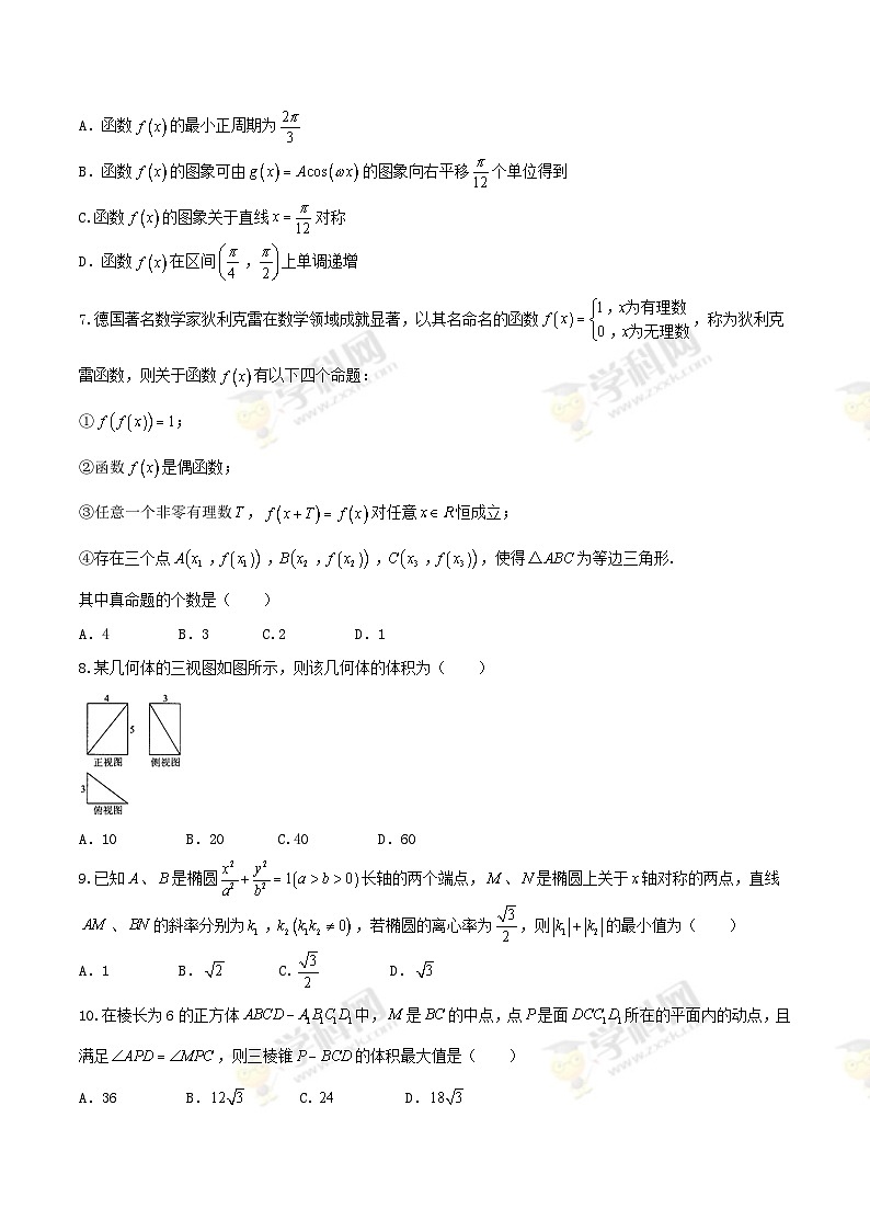 河北省衡水中学2017届高三上学期四调考试理数试题第2页