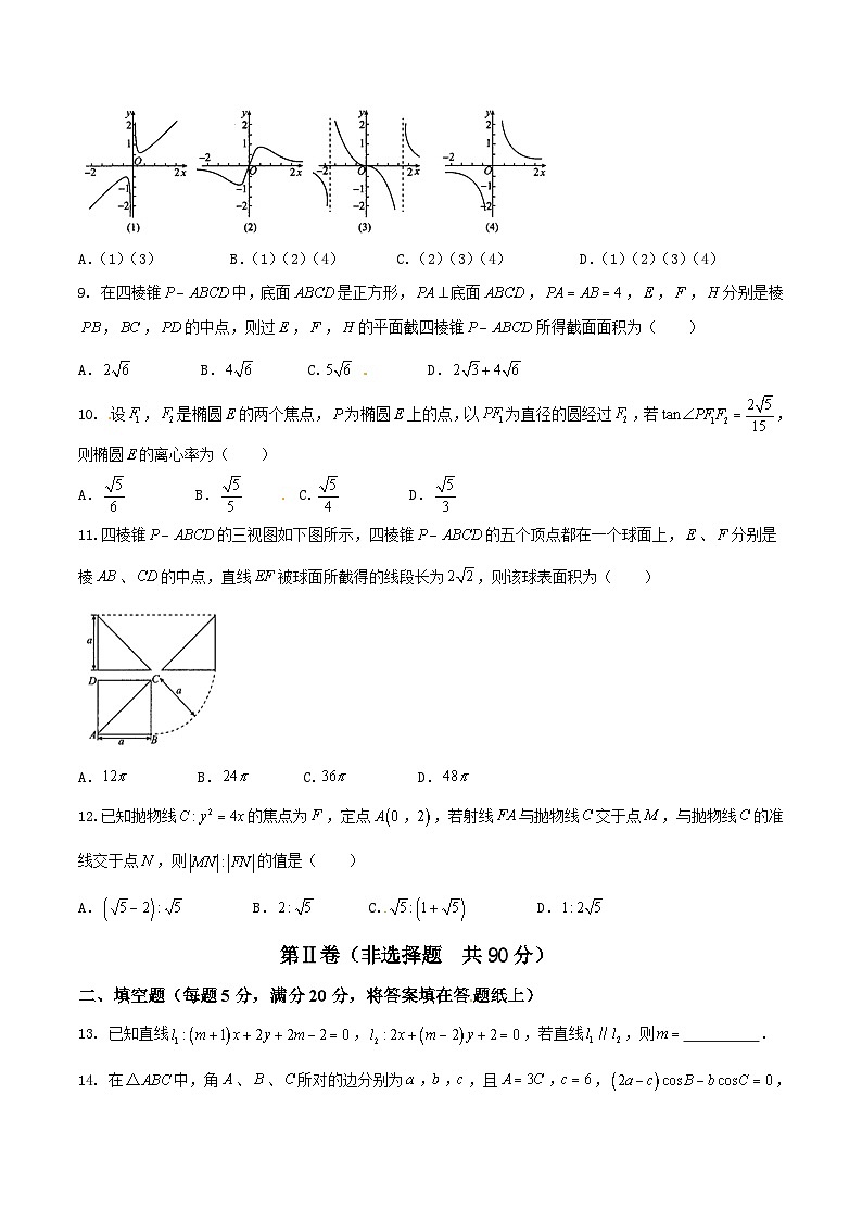 河北省衡水中学2017届高三上学期四调考试数学（文）试题02