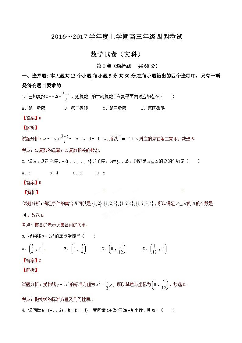 河北省衡水中学2017届高三上学期四调考试数学（文）试题01