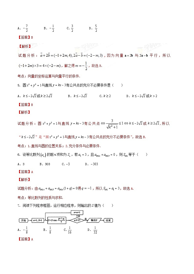河北省衡水中学2017届高三上学期四调考试数学（文）试题02
