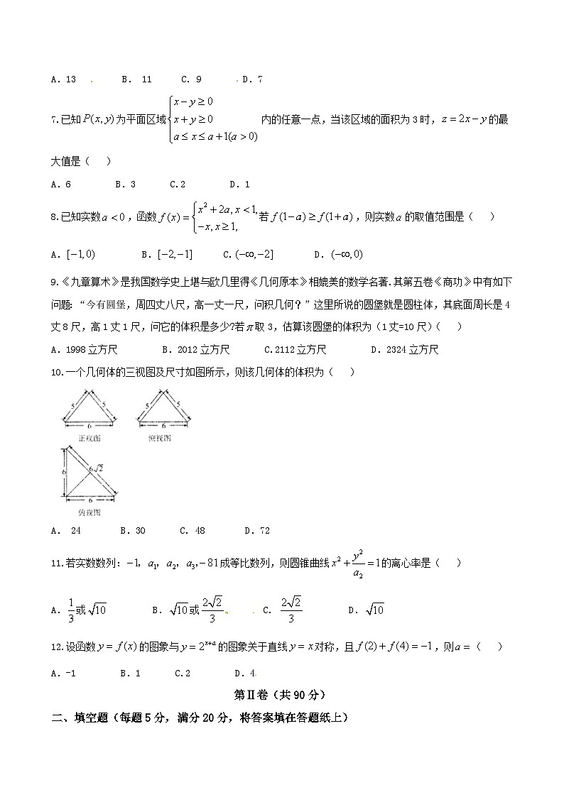 优质解析：河北省衡水中学2017届高三上学期五调（12月）数学（文）试题（原卷版）第2页