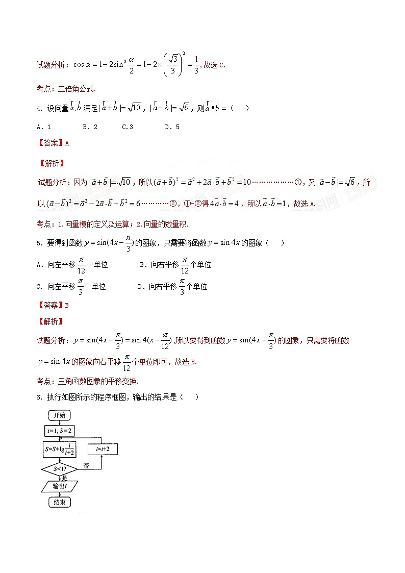 优质解析：河北省衡水中学2017届高三上学期五调（12月）数学（文）试题（解析版）第2页