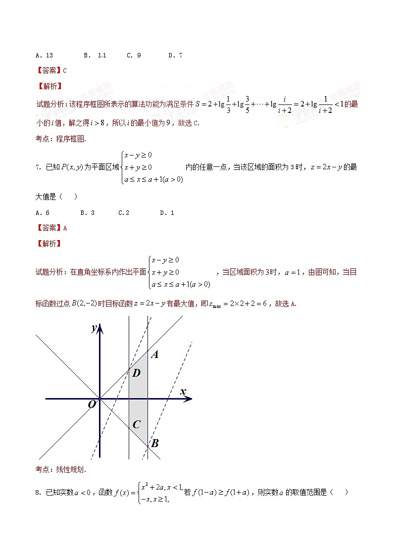 优质解析：河北省衡水中学2017届高三上学期五调（12月）数学（文）试题（解析版）第3页