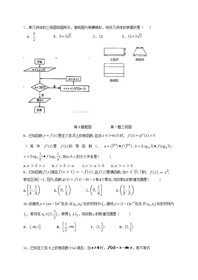 河北省衡水中学2017届高三上学期小二调考试数学（理）试题02