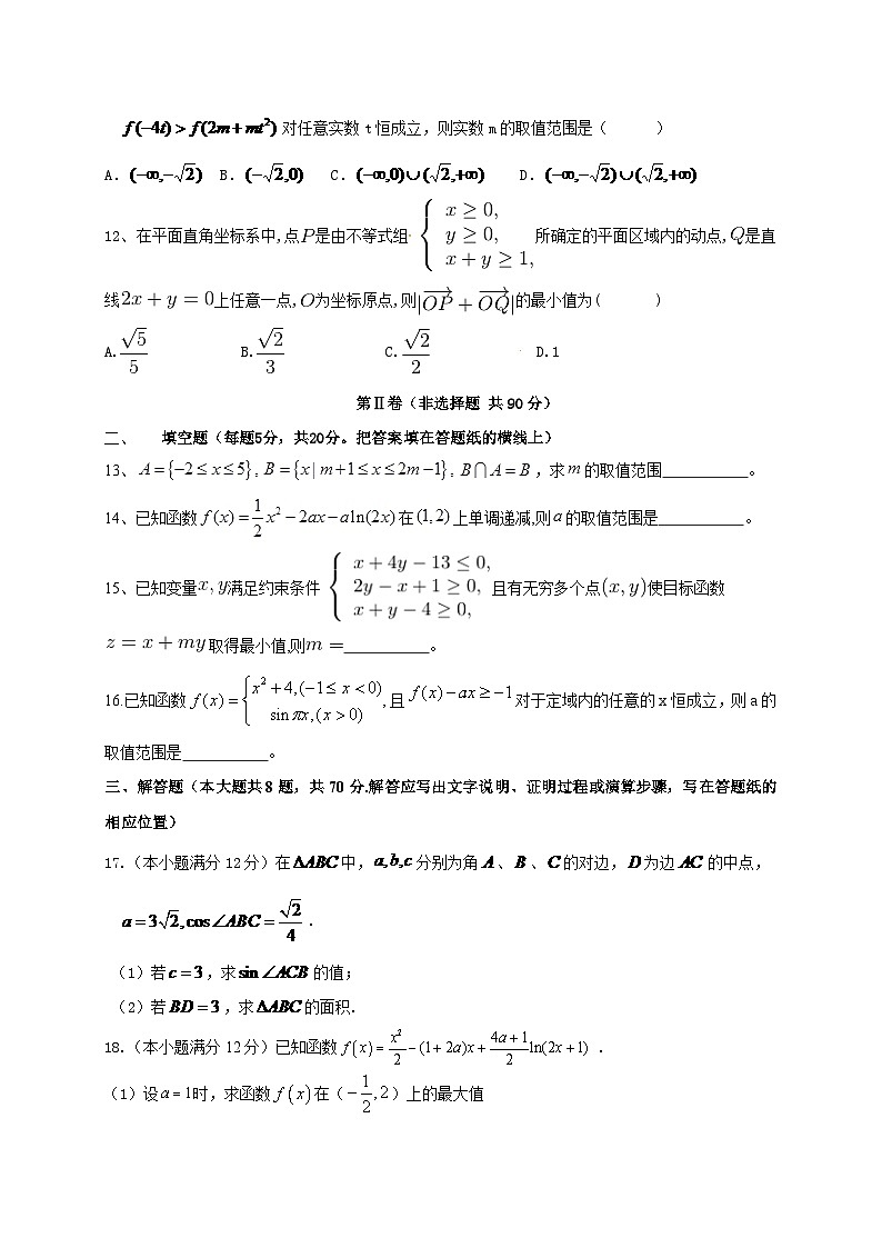 河北省衡水中学2017届高三上学期小二调考试数学（理）试题03