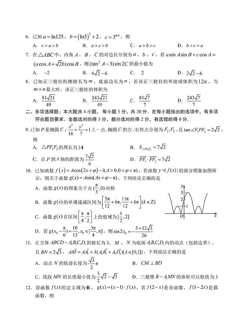 2023届湖北省武汉二中等校高三下学期5月高考冲刺模拟试卷数学试题（七）（PDF版）第2页