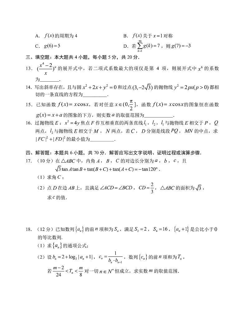 2023届湖北省武汉二中等校高三下学期5月高考冲刺模拟试卷数学试题（七）（PDF版）第3页