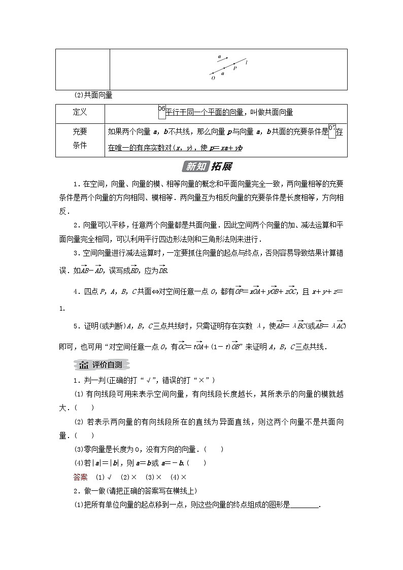 新教材2023年高中数学第一章空间向量与立体几何1.1空间向量及其运算1.1.1空间向量及其线性运算导学案新人教A版选择性必修第一册第3页
