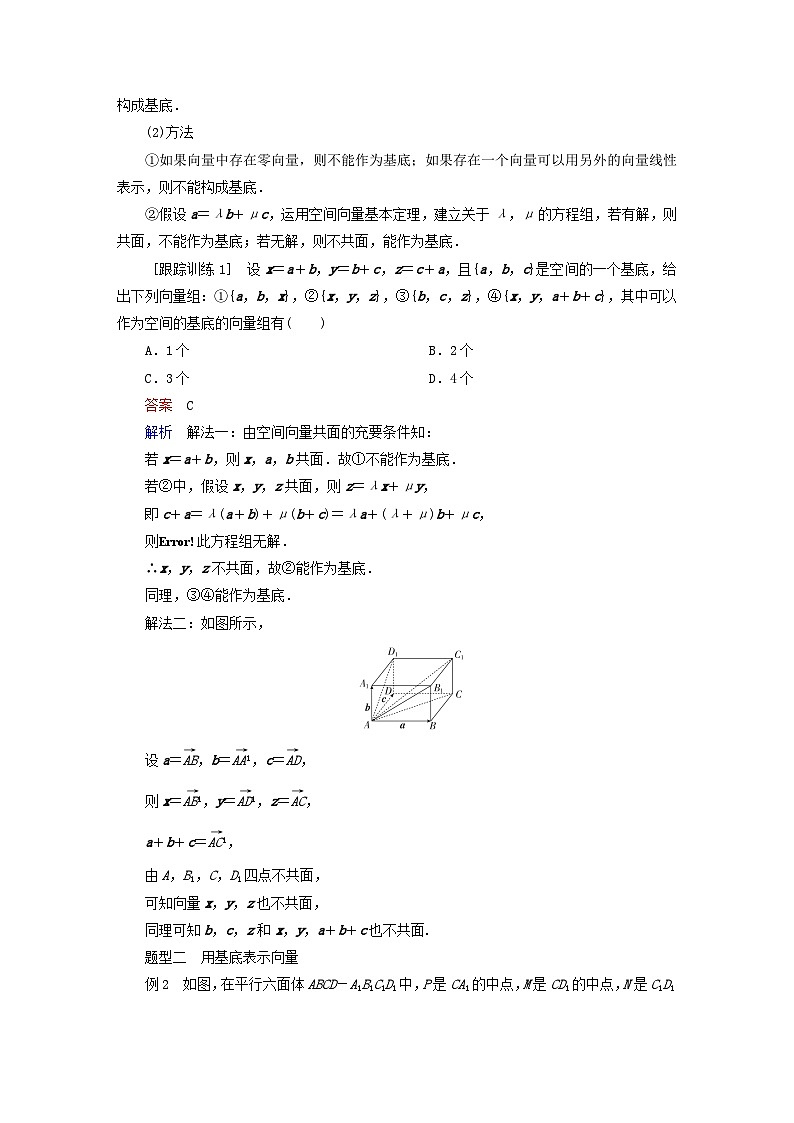 新教材2023年高中数学第一章空间向量与立体几何1.2空间向量基本定理导学案新人教A版选择性必修第一册03