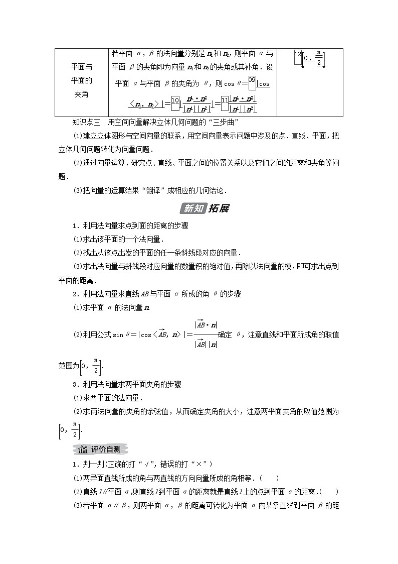 新教材2023年高中数学第一章空间向量与立体几何1.4空间向量的应用1.4.2用空间向量研究距离夹角问题导学案新人教A版选择性必修第一册第2页