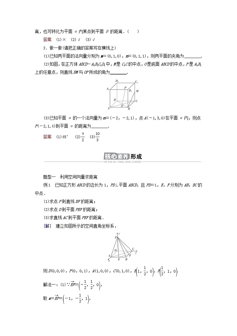 新教材2023年高中数学第一章空间向量与立体几何1.4空间向量的应用1.4.2用空间向量研究距离夹角问题导学案新人教A版选择性必修第一册第3页