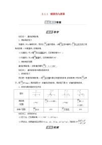 高中数学人教A版 (2019)选择性必修 第一册2.1 直线的倾斜角与斜率导学案及答案