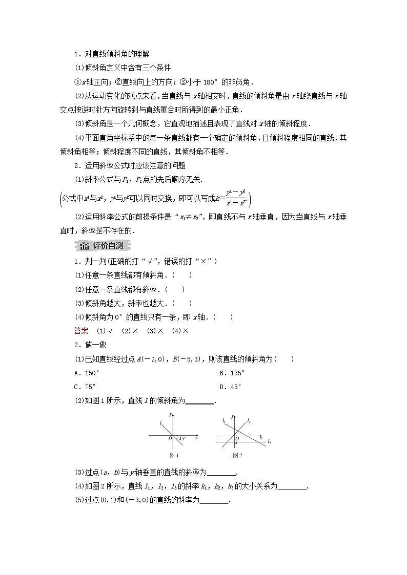 新教材2023年高中数学第二章直线和圆的方程2.1直线的倾斜角与斜率2.1.1倾斜角与斜率导学案新人教A版选择性必修第一册02
