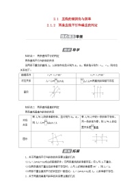 高中人教A版 (2019)2.1 直线的倾斜角与斜率学案