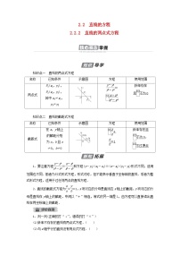 高中数学人教A版 (2019)选择性必修 第一册2.2 直线的方程学案