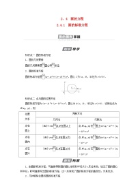 高中人教A版 (2019)2.4 圆的方程学案