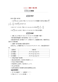 数学选择性必修 第一册2.4 圆的方程学案设计
