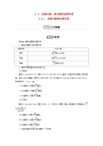 人教A版 (2019)选择性必修 第一册2.4 圆的方程学案