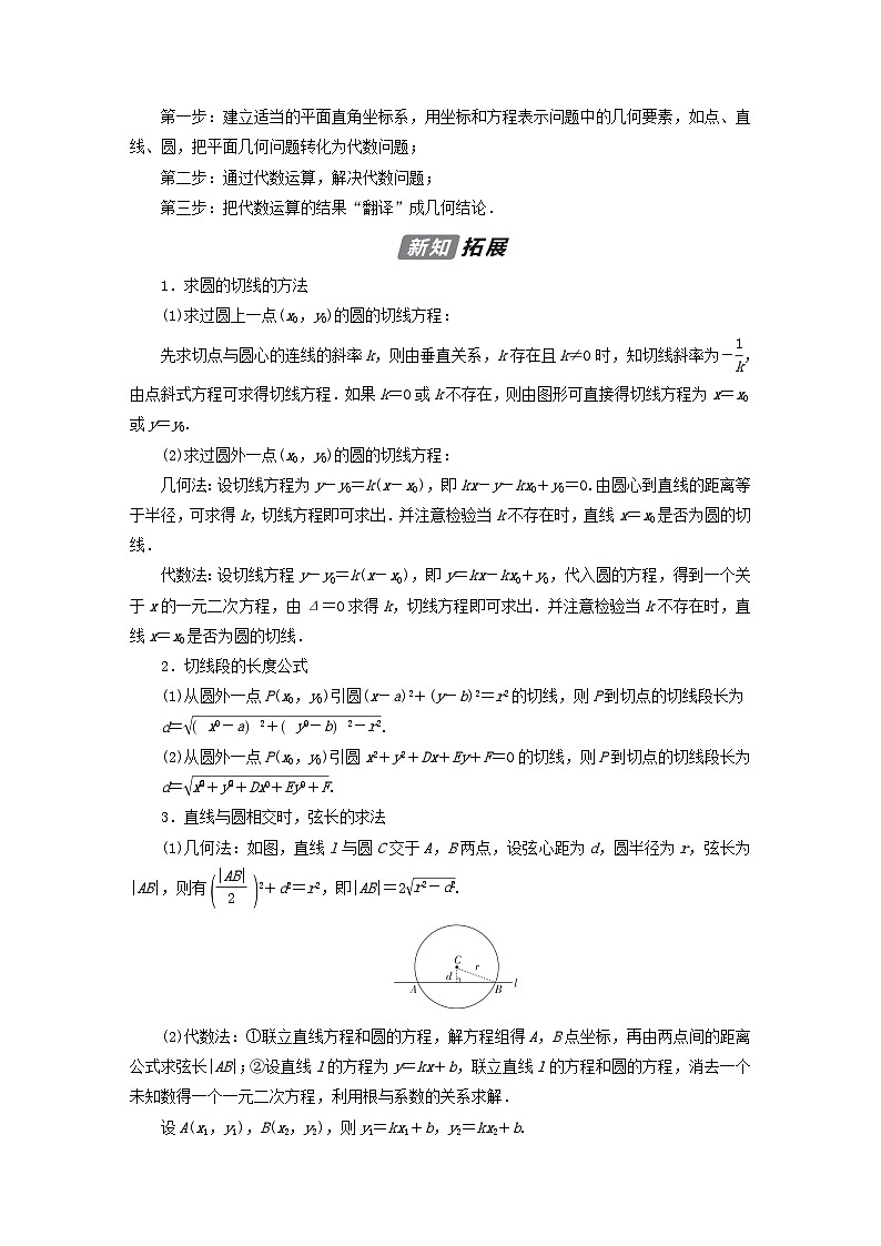新教材2023年高中数学第二章直线和圆的方程2.5直线与圆圆与圆的位置关系2.5.1直线与圆的位置关系导学案新人教A版选择性必修第一册第2页