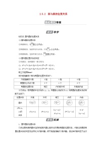 高中数学人教A版 (2019)选择性必修 第一册第二章 直线和圆的方程2.4 圆的方程导学案