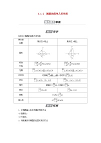 高中数学人教A版 (2019)选择性必修 第一册第三章 圆锥曲线的方程3.1 椭圆学案设计