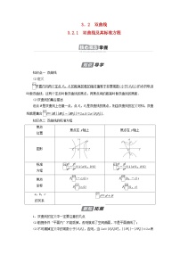 人教A版 (2019)选择性必修 第一册3.2 双曲线导学案及答案