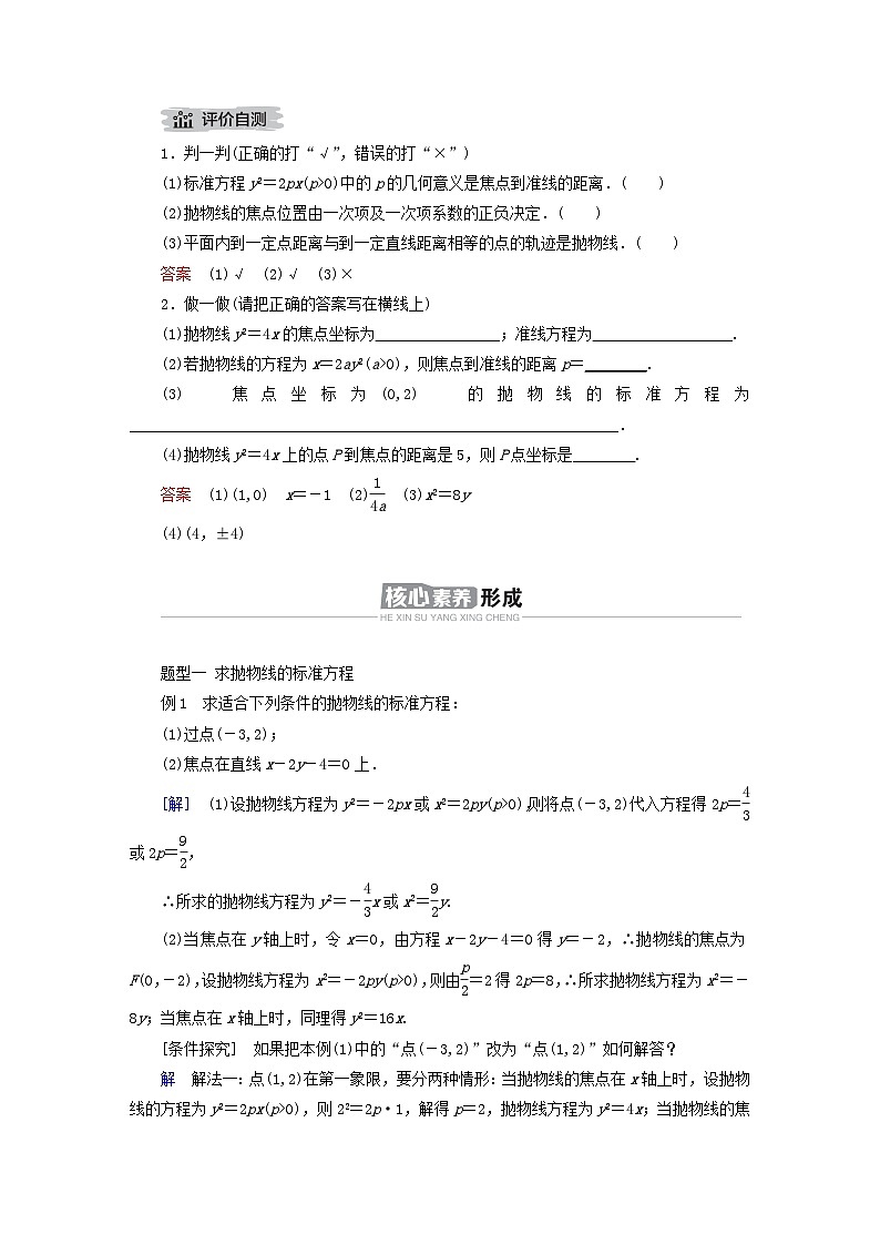 新教材2023年高中数学第三章圆锥曲线的方程3.3抛物线3.3.1抛物线及其标准方程导学案新人教A版选择性必修第一册02