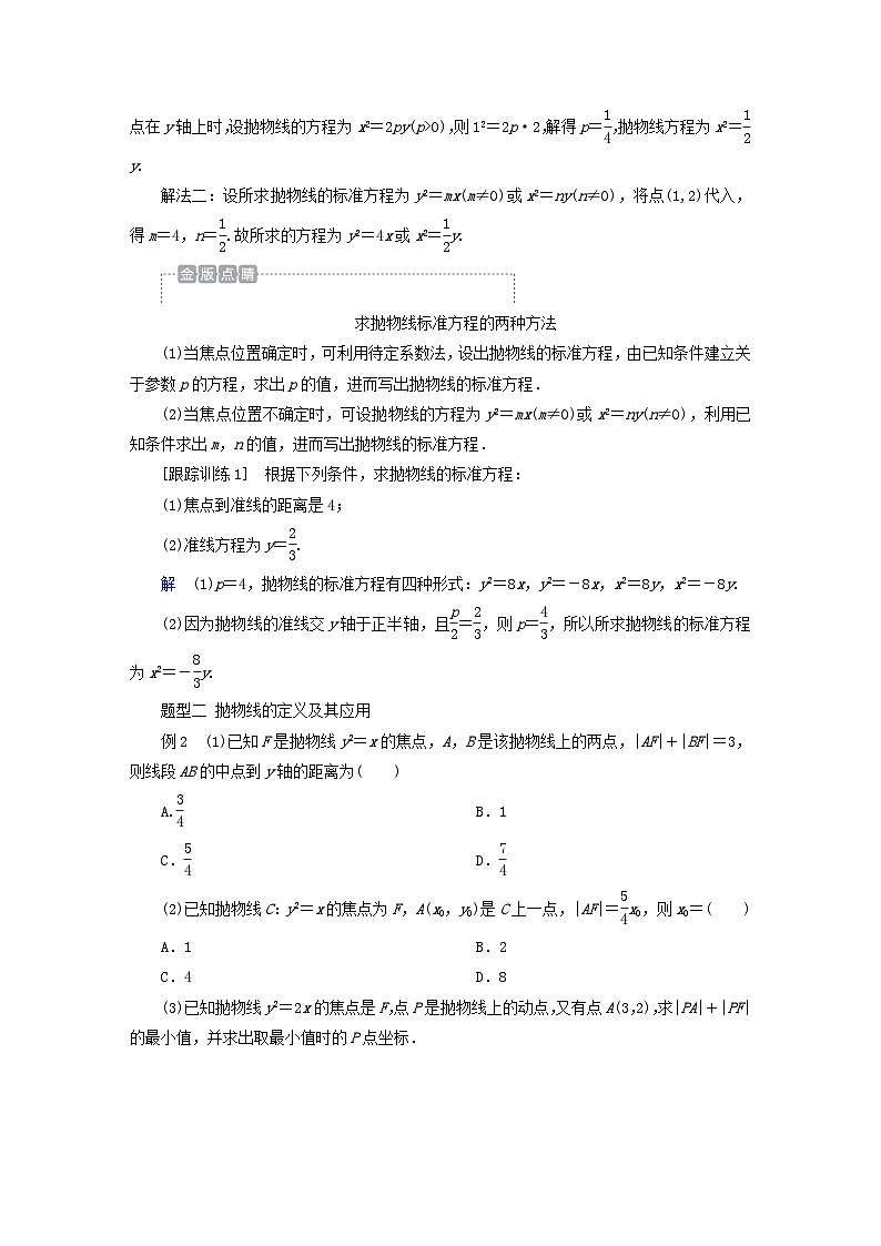 新教材2023年高中数学第三章圆锥曲线的方程3.3抛物线3.3.1抛物线及其标准方程导学案新人教A版选择性必修第一册03