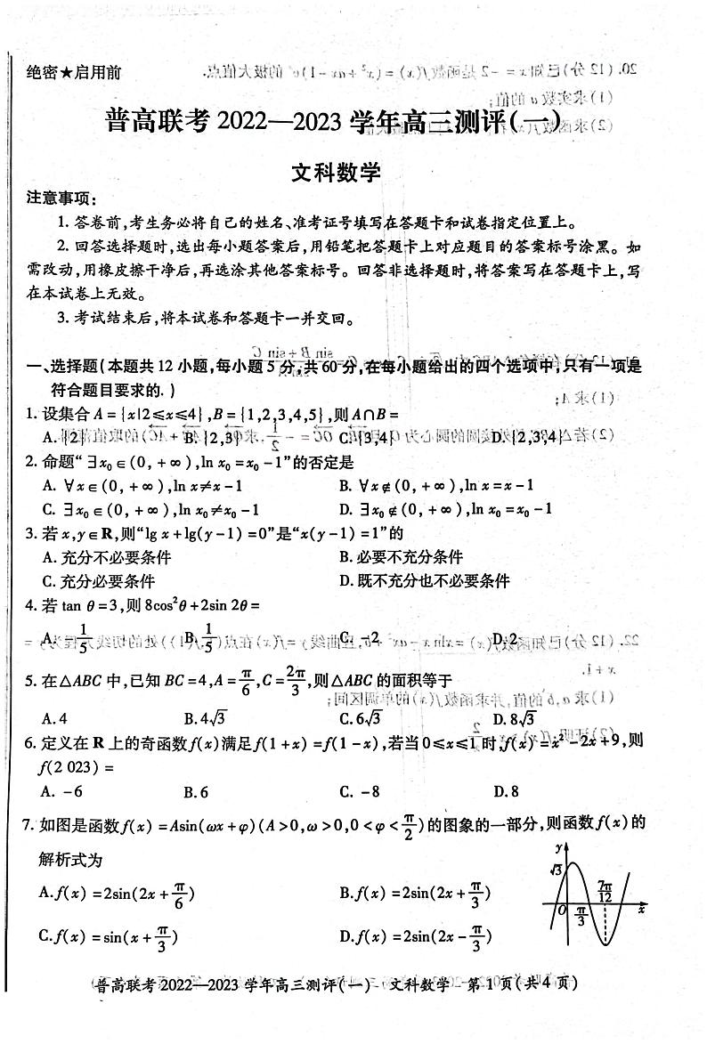 普高联考文数第1页