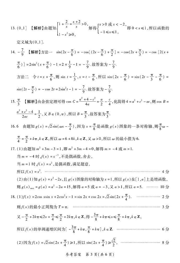 高三一测数学文科答案第3页